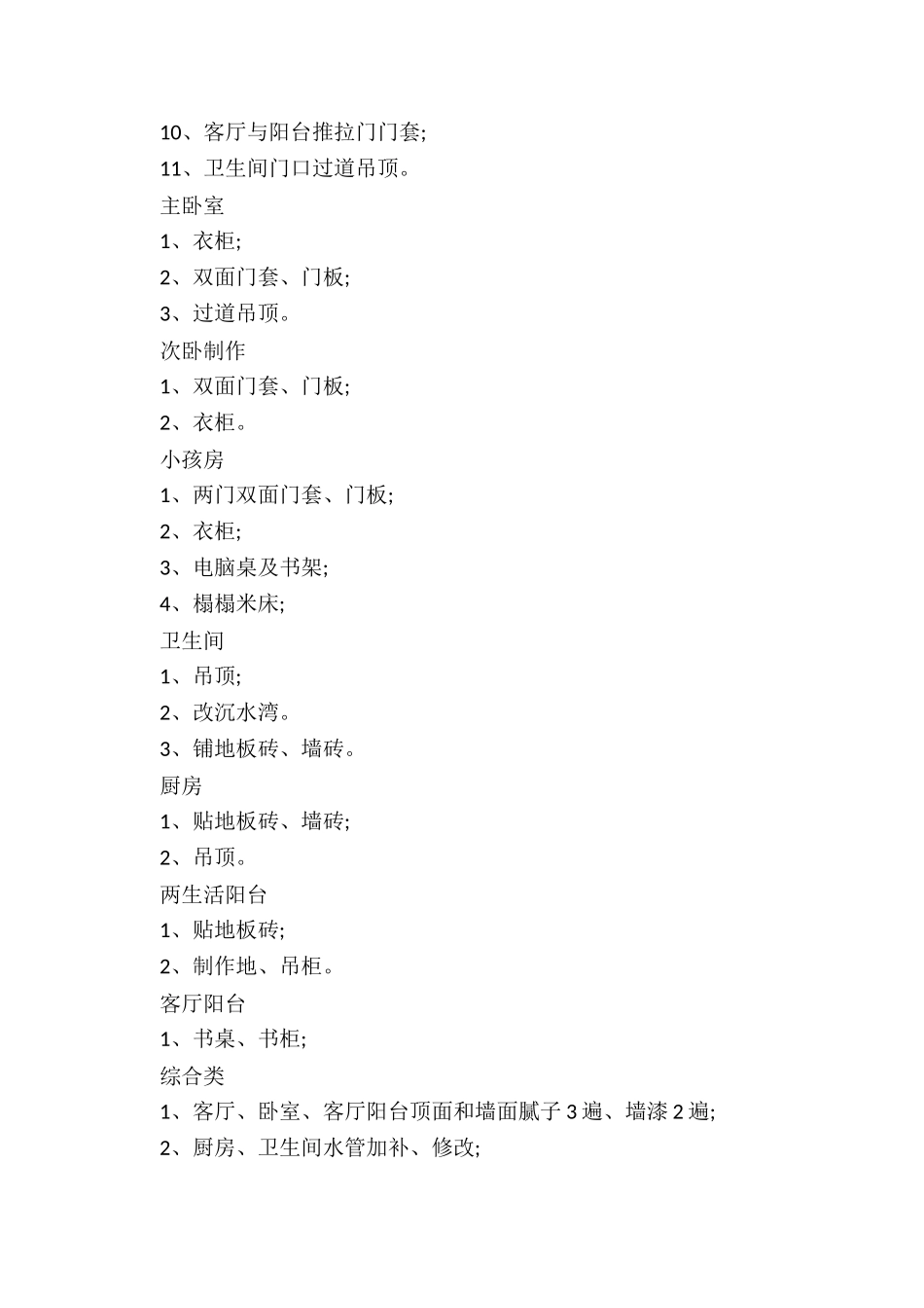 房屋装修承包合同范本_第3页
