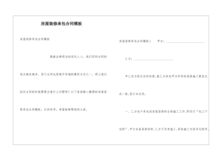 房屋装修承包合同模板_第1页