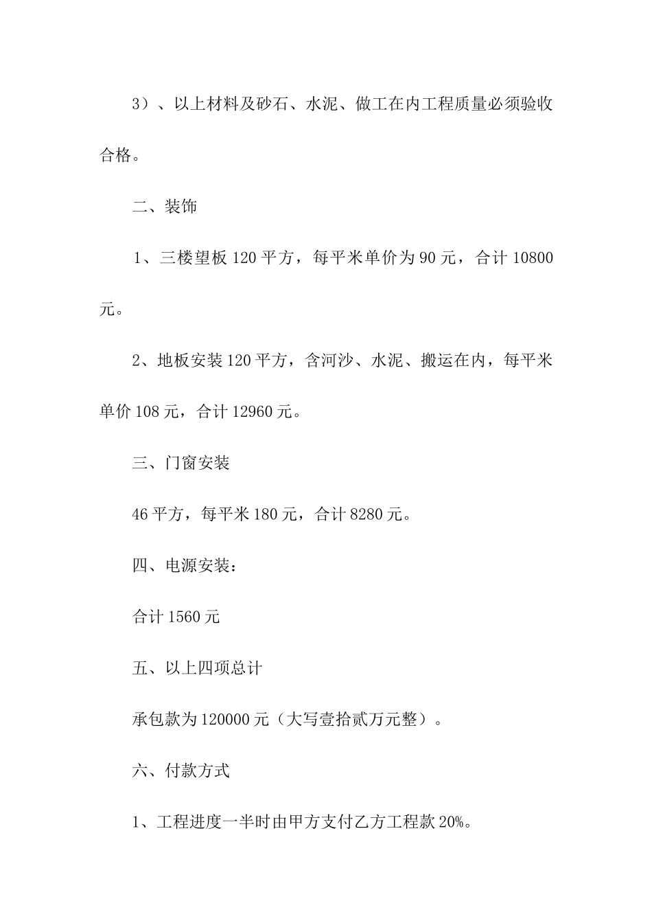 房屋装修承包简单版合同范本_第2页