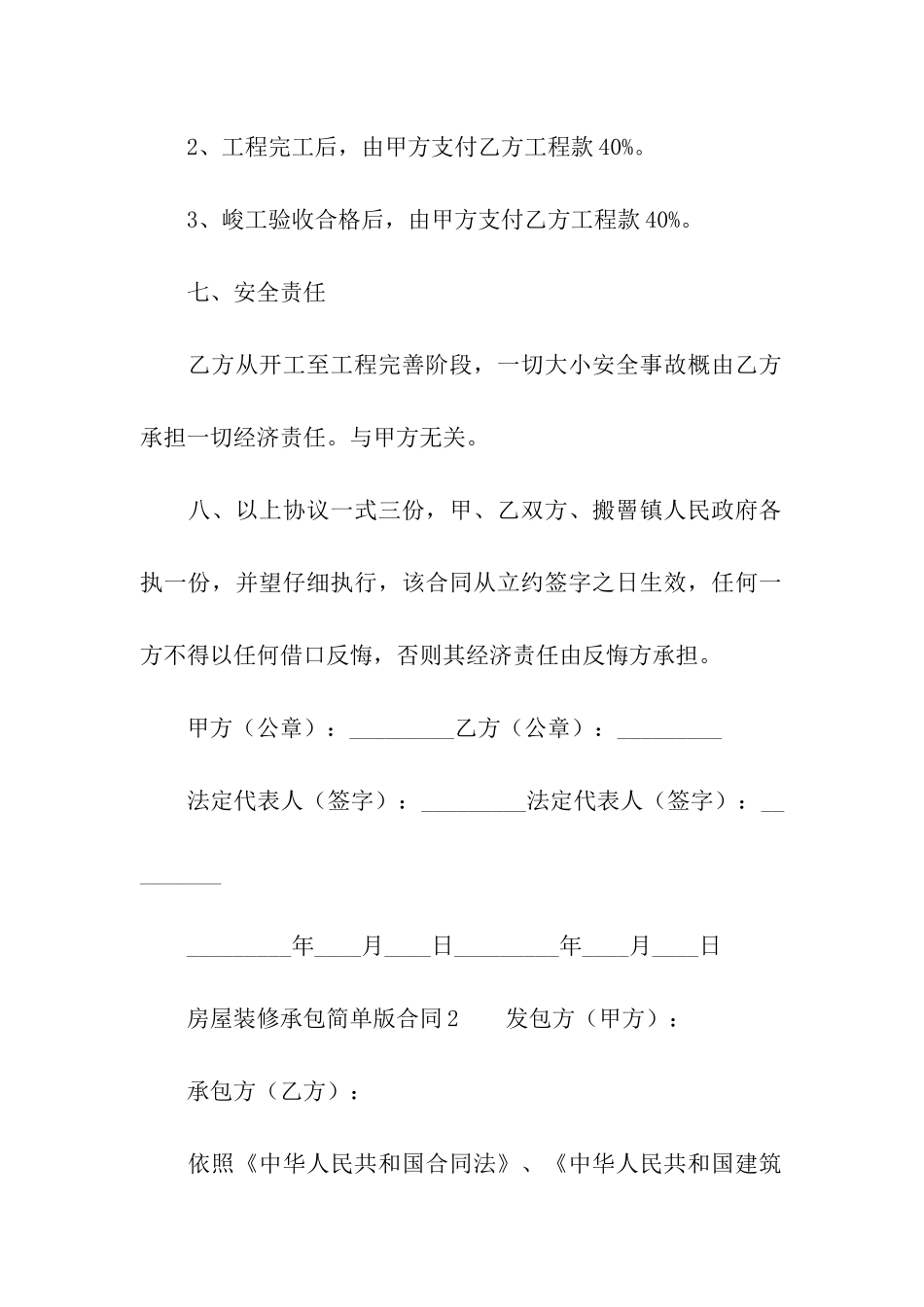 房屋装修承包简单版合同范本_第3页