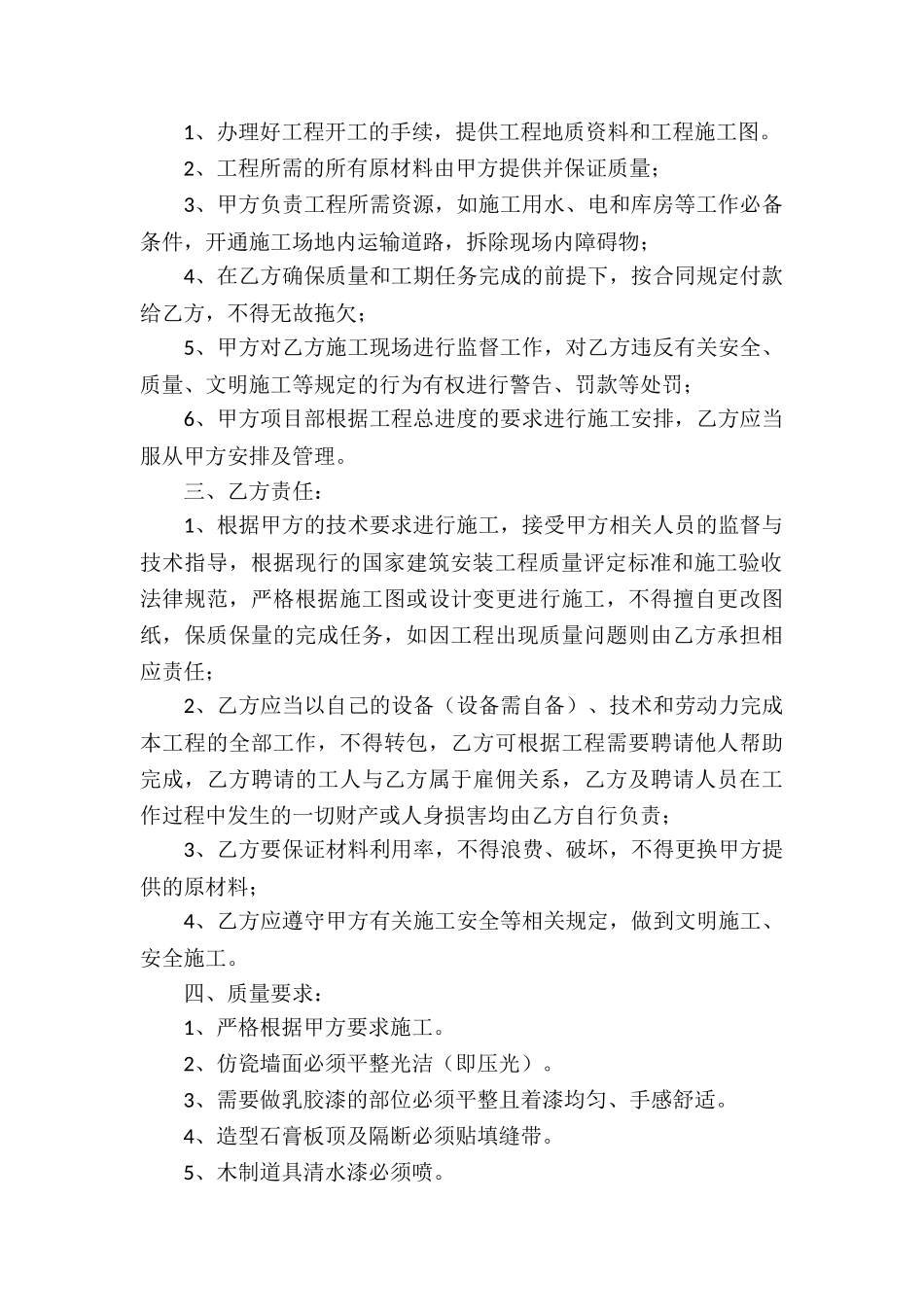 房屋装修承揽合同(11篇)_第2页