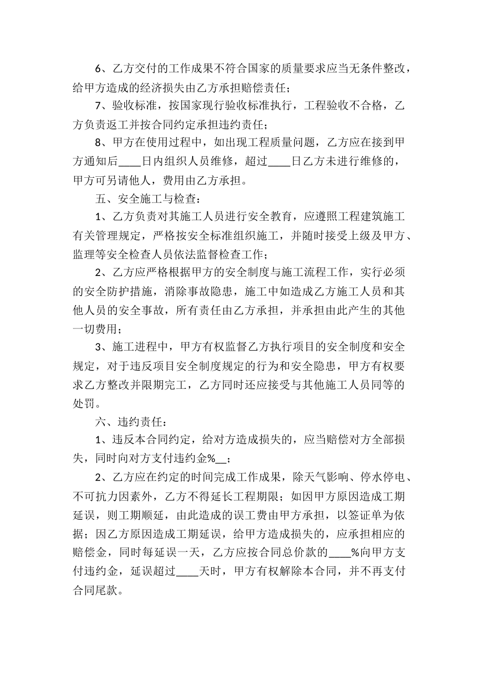 房屋装修承揽合同(11篇)_第3页