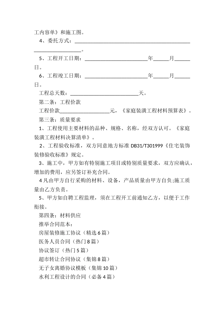房屋装修施工协议_第2页