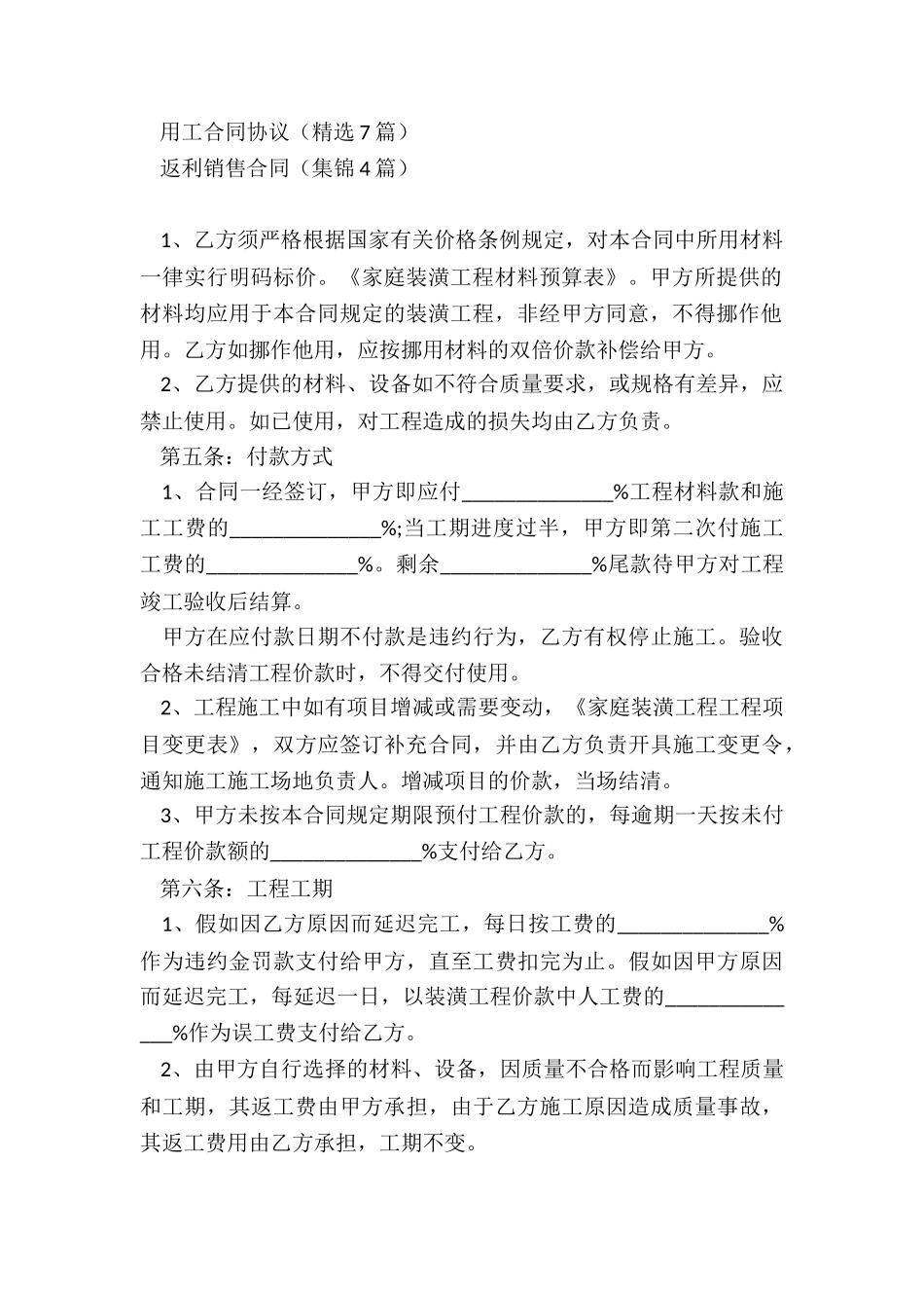 房屋装修施工协议_第3页