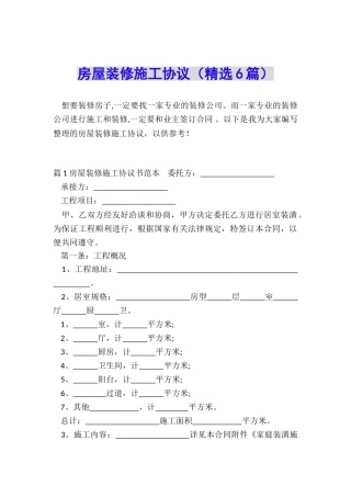 房屋装修施工协议