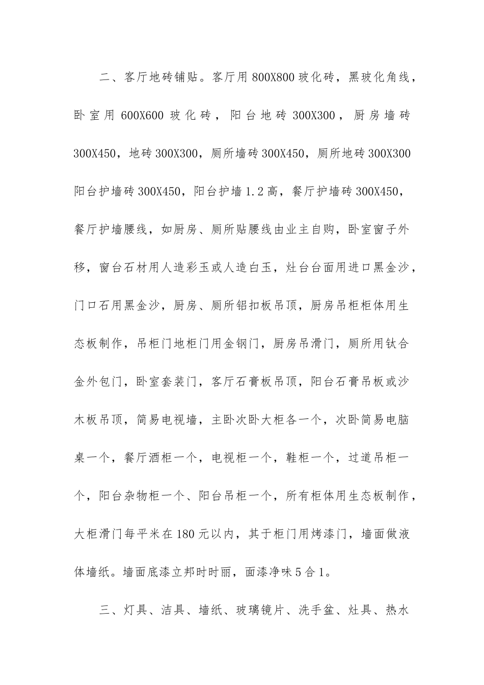 房屋装修施工合同11篇_第2页