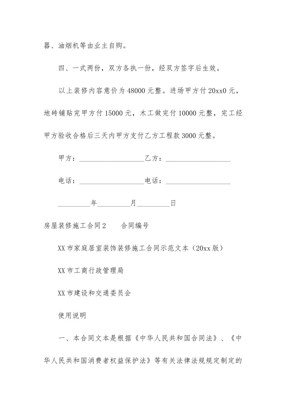 房屋装修施工合同11篇_第3页