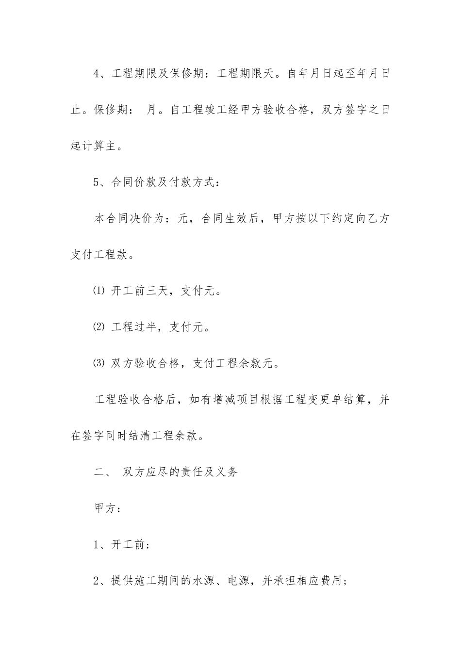 房屋装修施工合同范本最新集合3篇_第2页