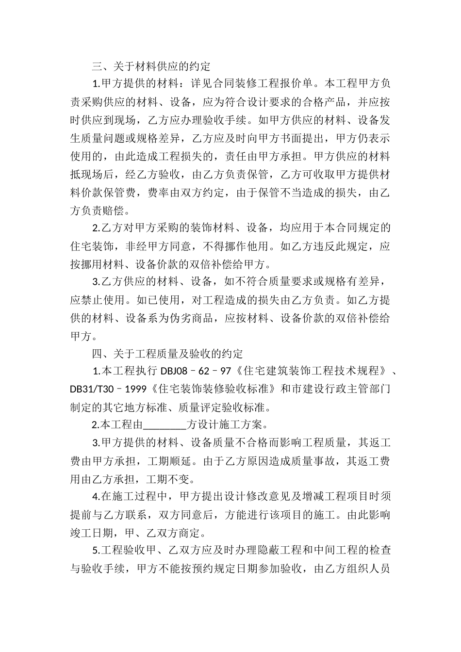 房屋装修服务合同正规版_第2页