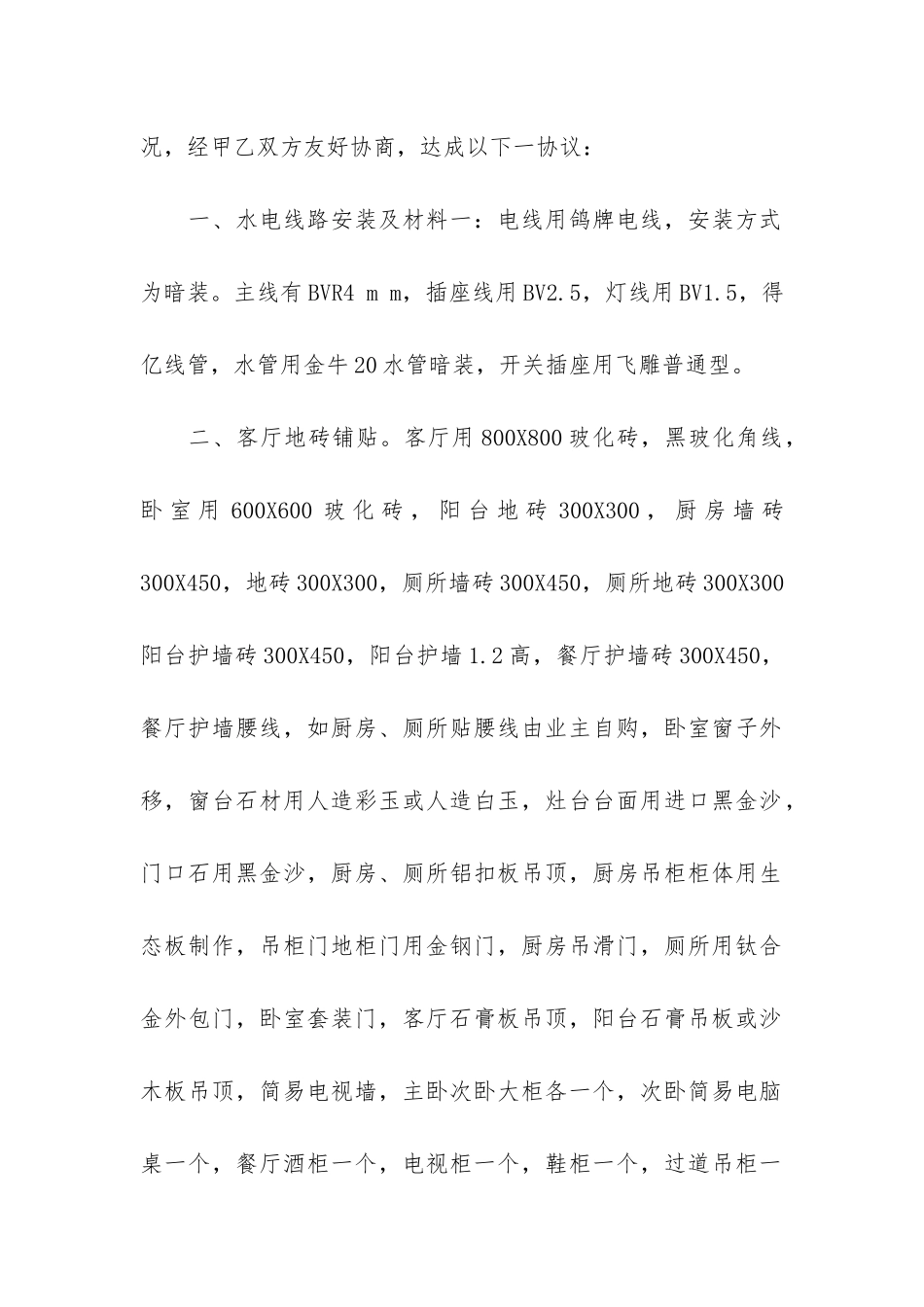 房屋装修施工合同_第2页