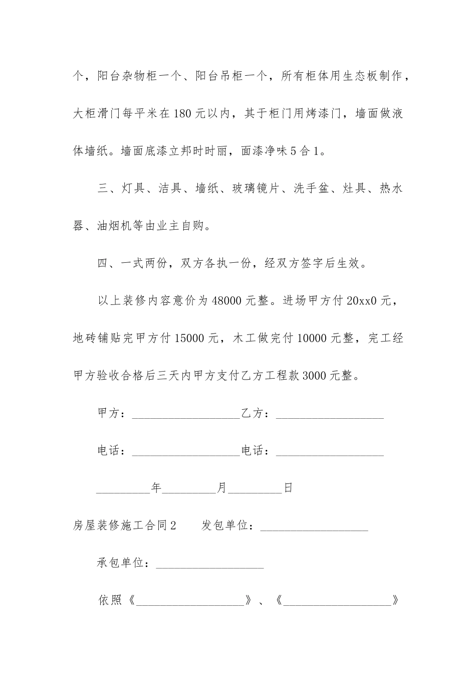 房屋装修施工合同_第3页