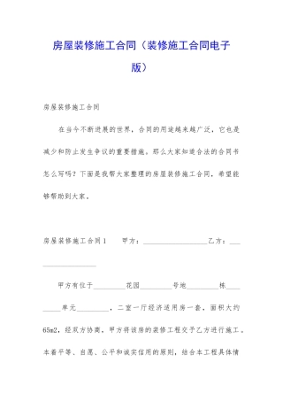 房屋装修施工合同