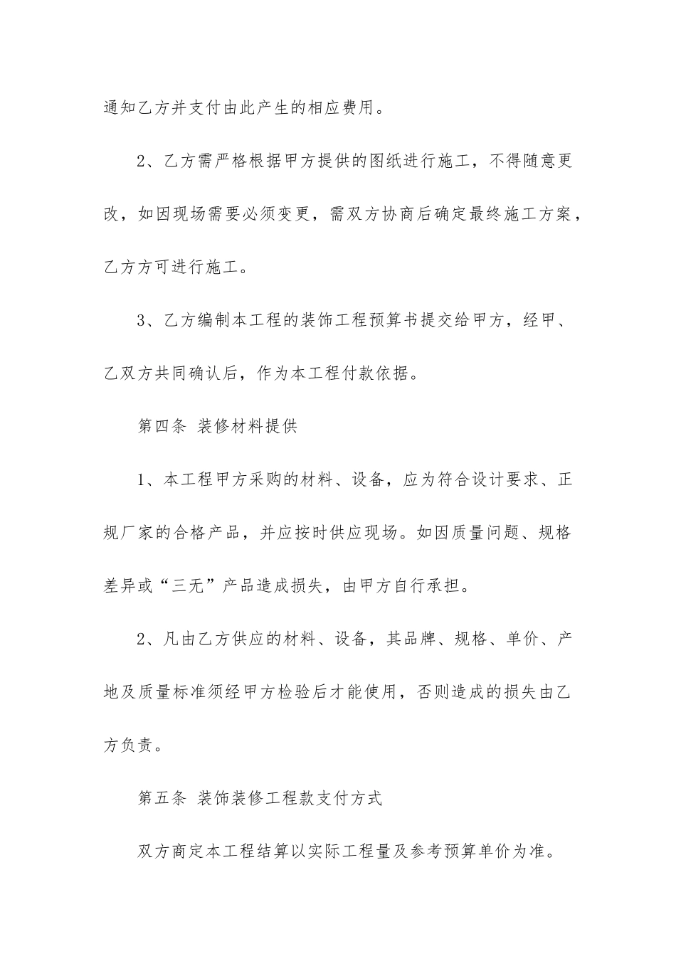 房屋装修电子合同15篇_第3页