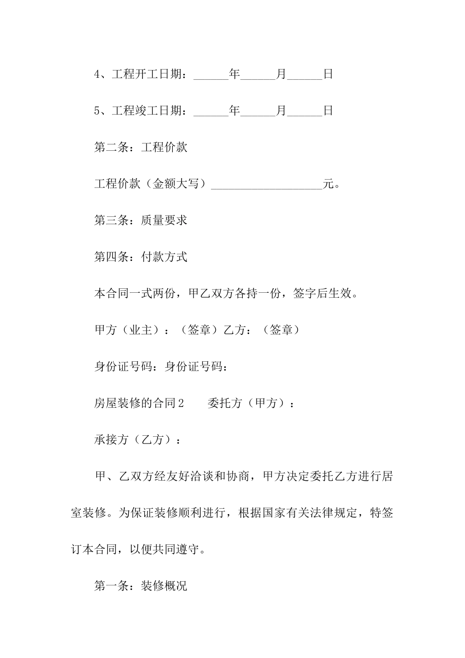 房屋装修的合同_第2页