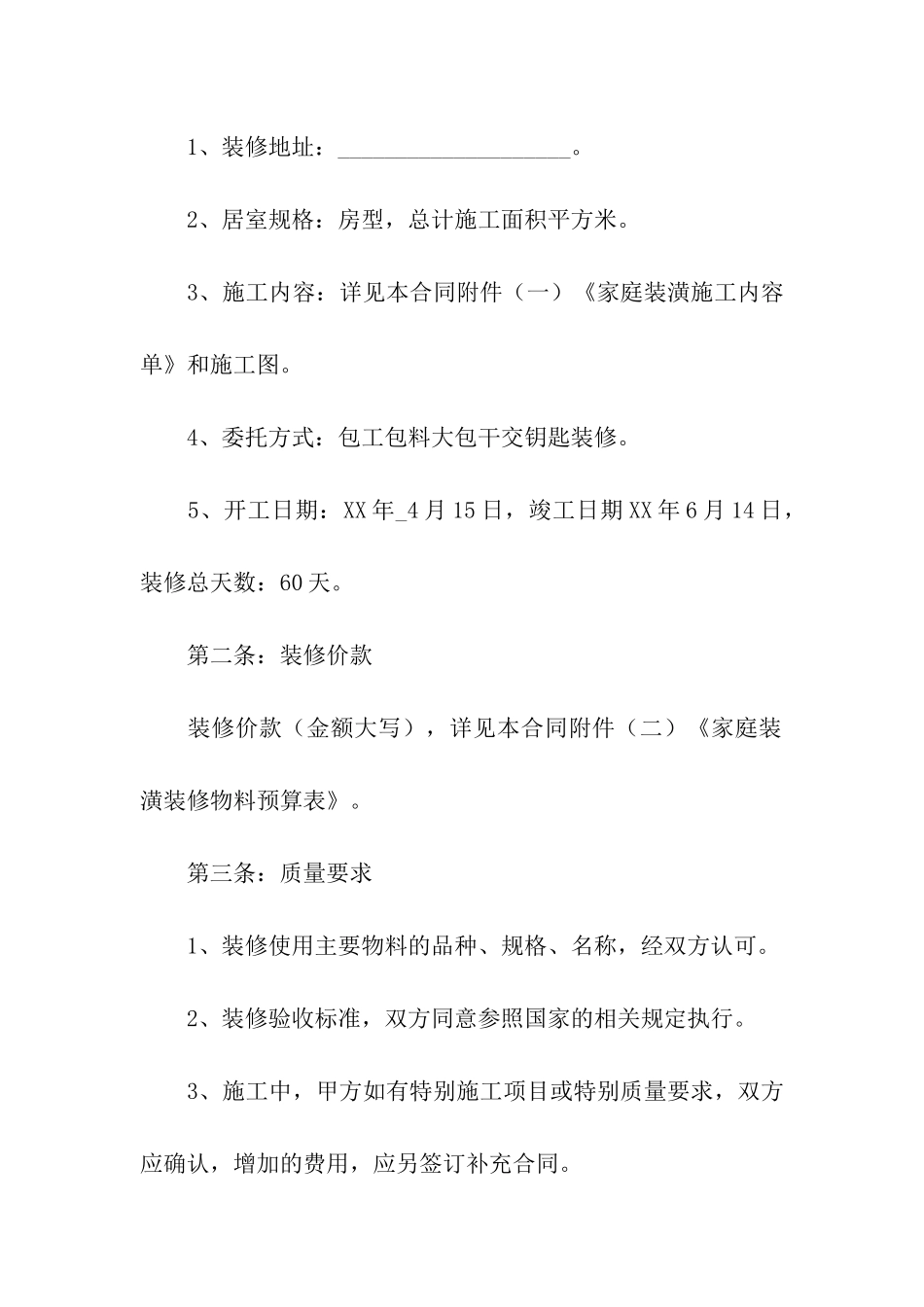 房屋装修的合同_第3页