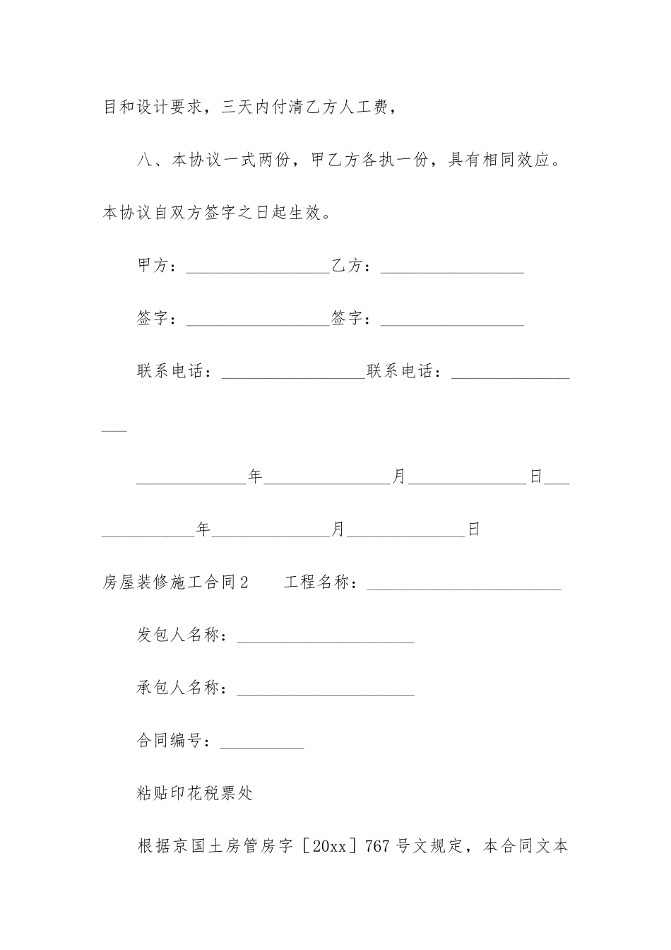 房屋装修施工合同8篇_第3页