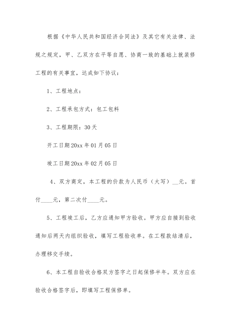房屋装修简单版合同_第2页