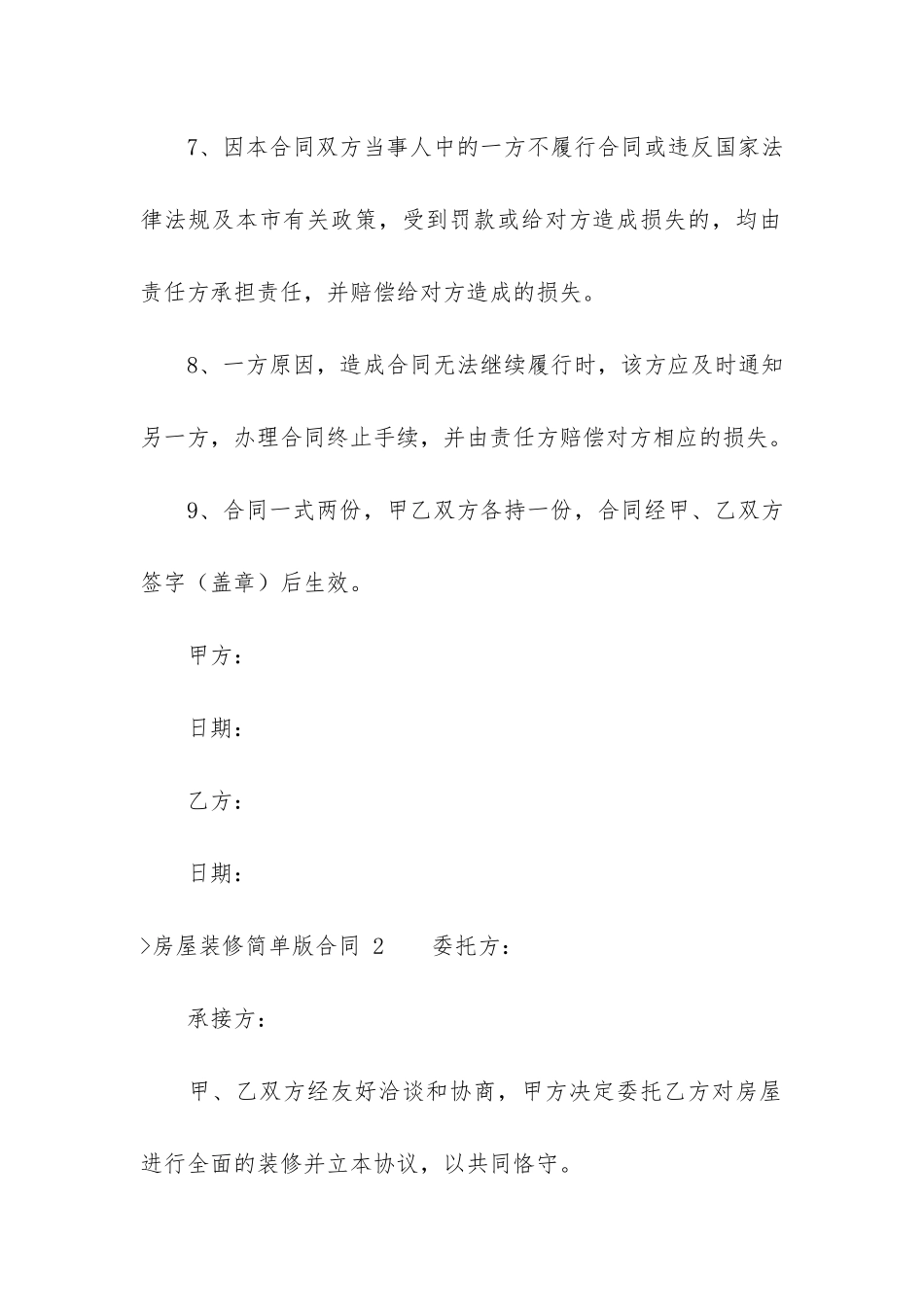 房屋装修简单版合同_第3页