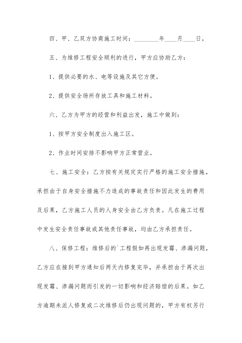 房屋装修补充合同_第2页