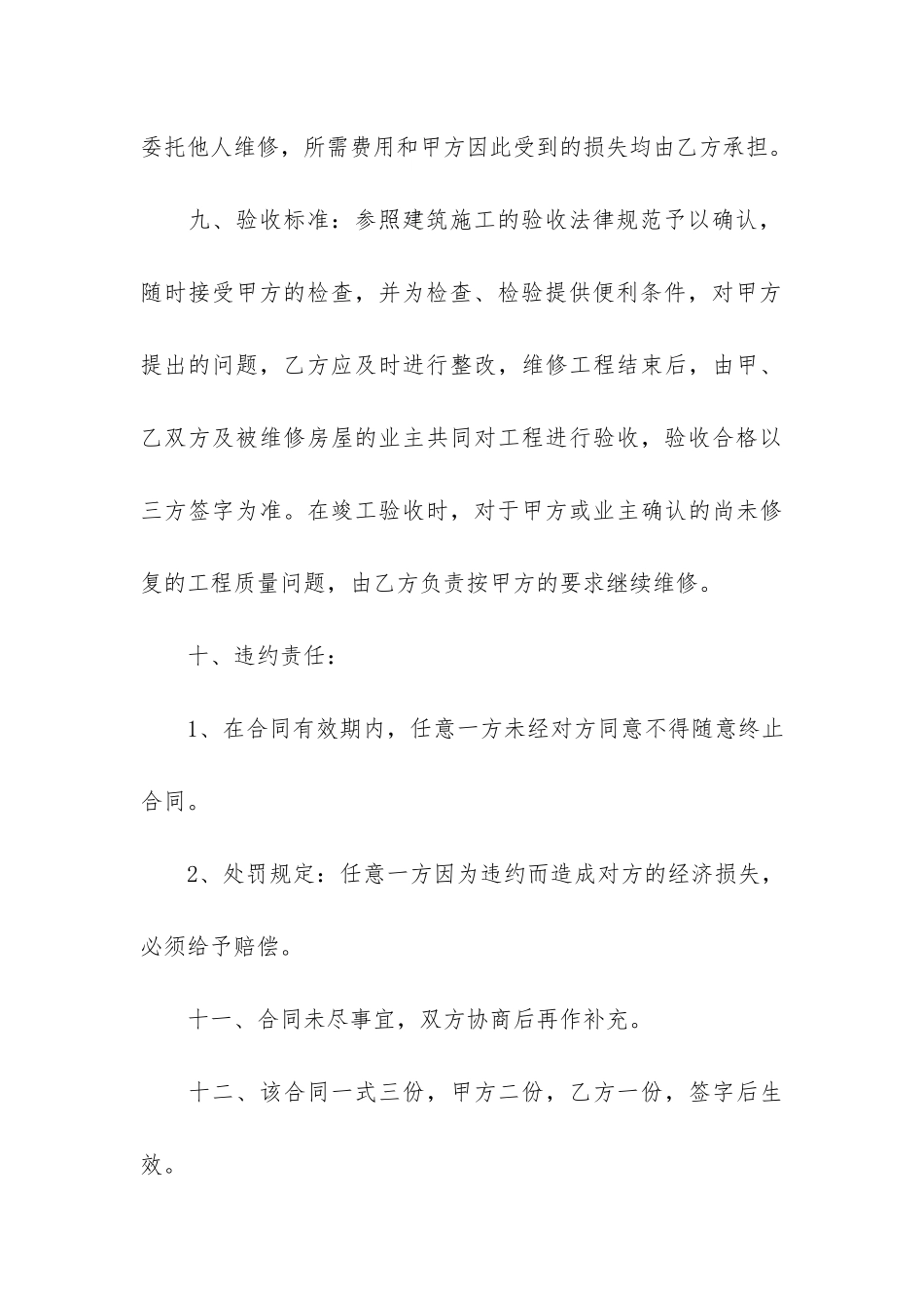 房屋装修补充合同_第3页