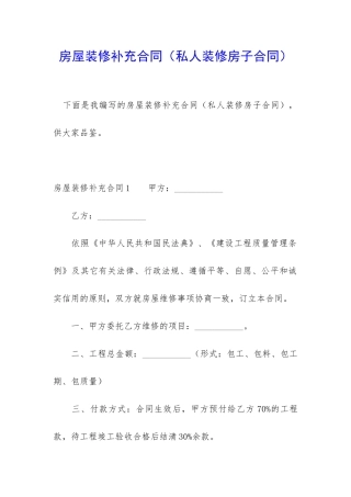 房屋装修补充合同