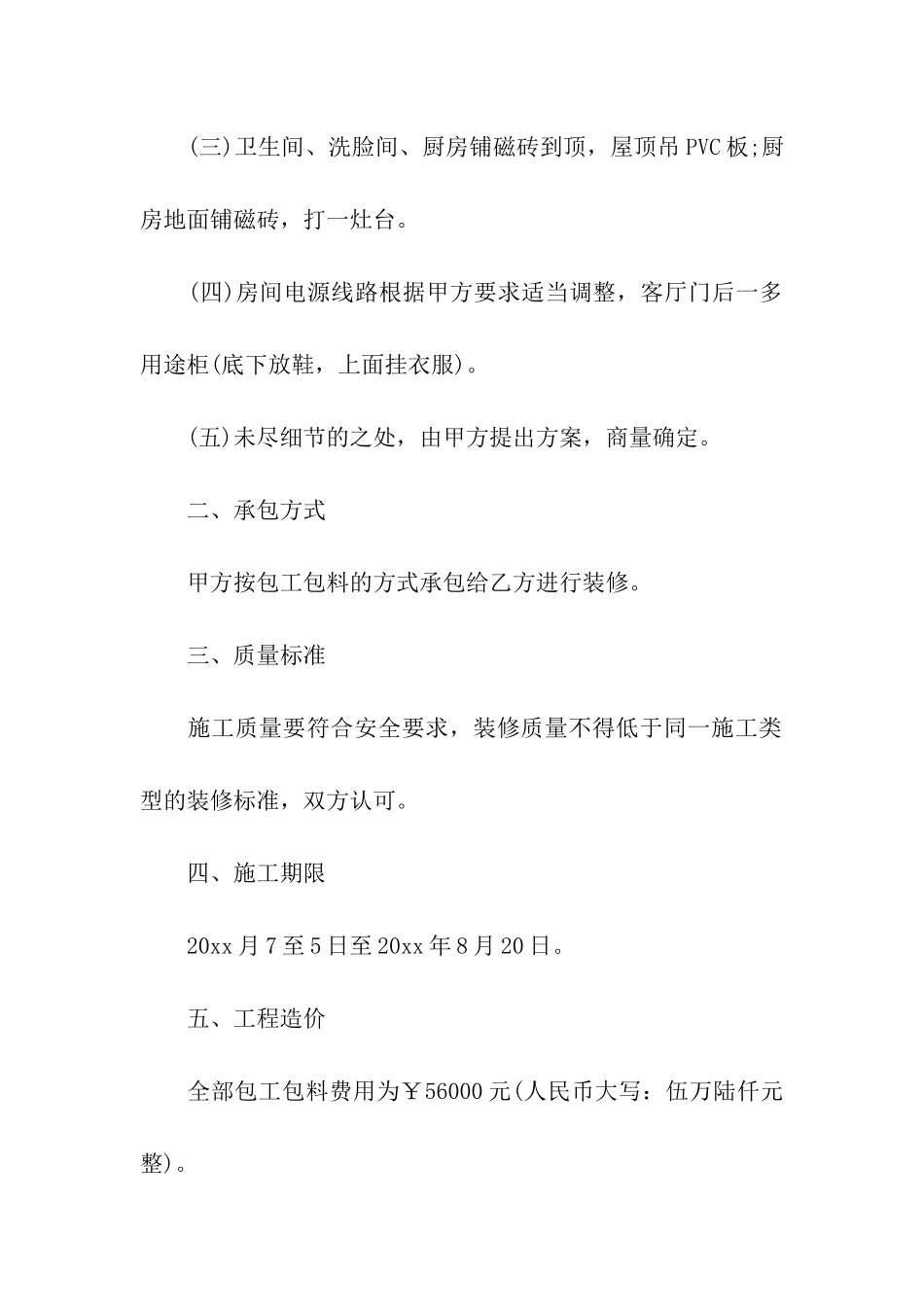 房屋装修简易合同_第2页