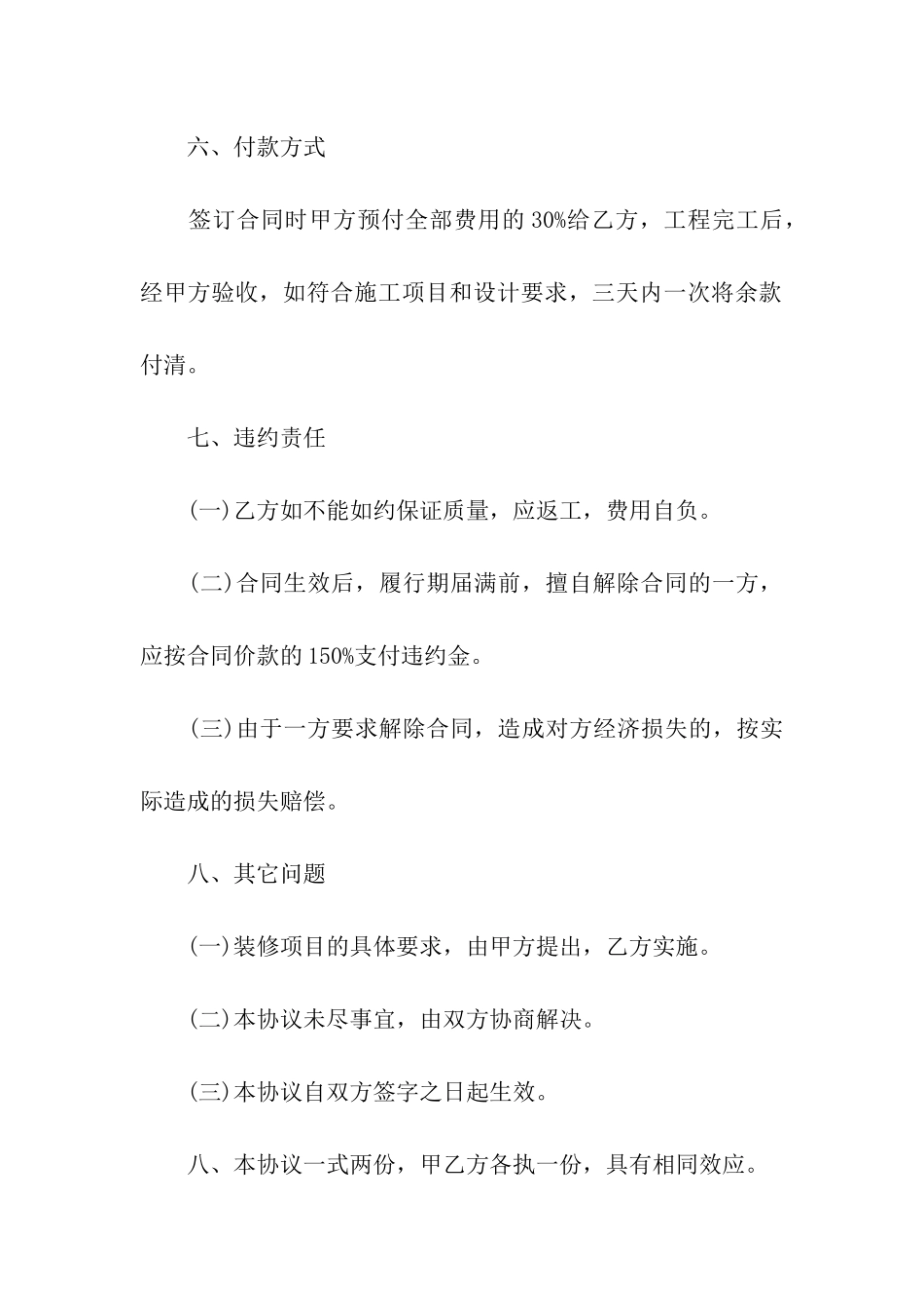 房屋装修简易合同_第3页