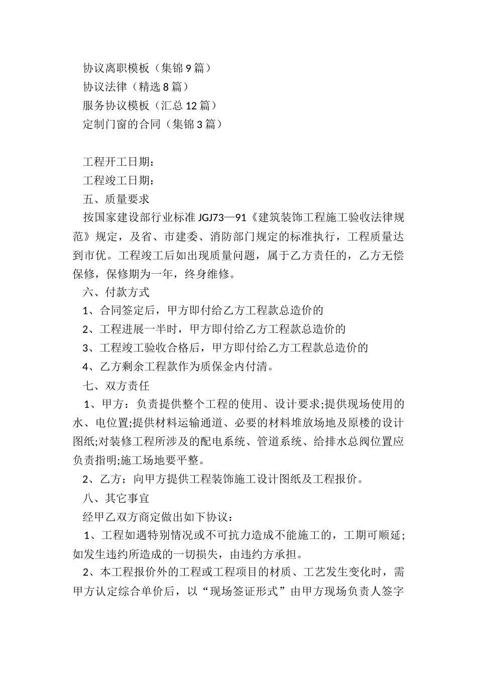 房屋装修简单合同_第3页