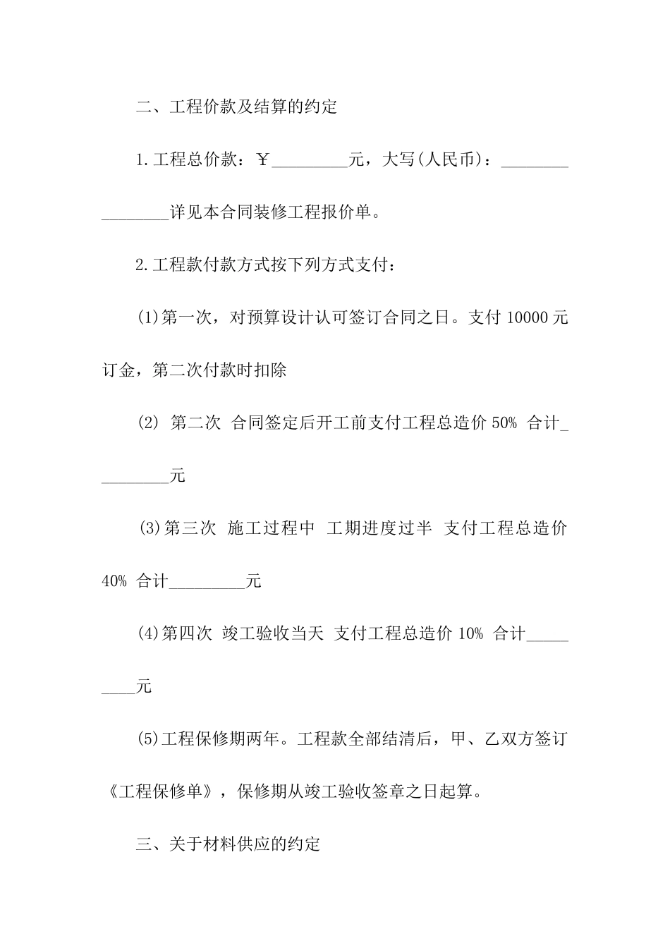 房屋装修的合同范本示例_第2页