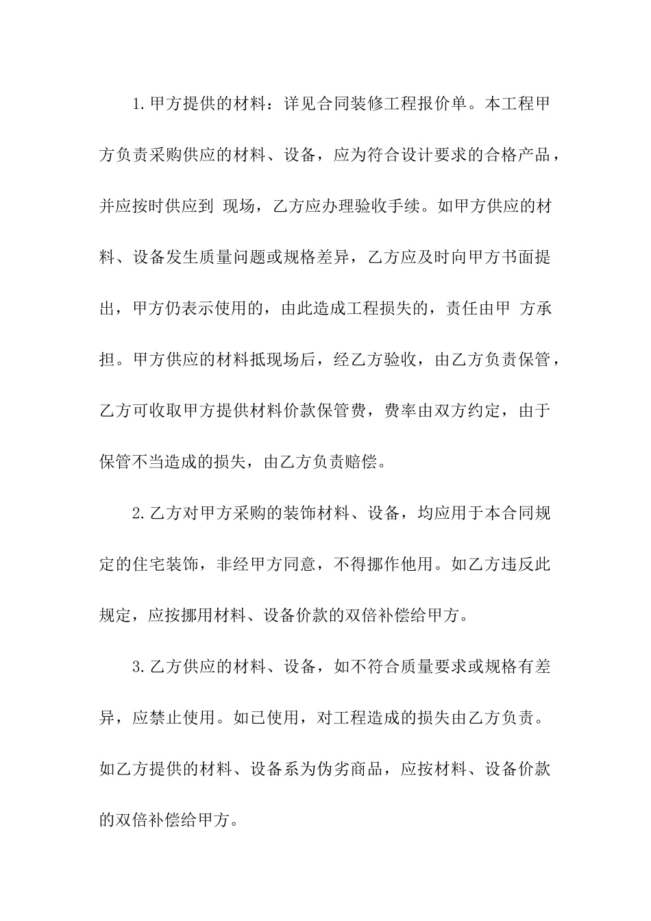 房屋装修的合同范本示例_第3页