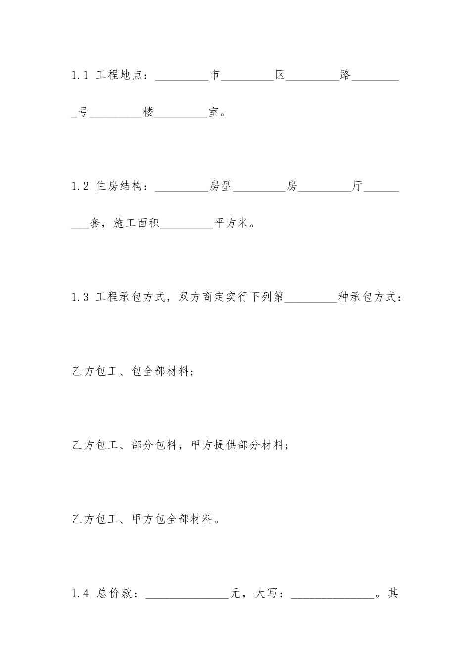 房屋装修设计合同标准通用版_第2页