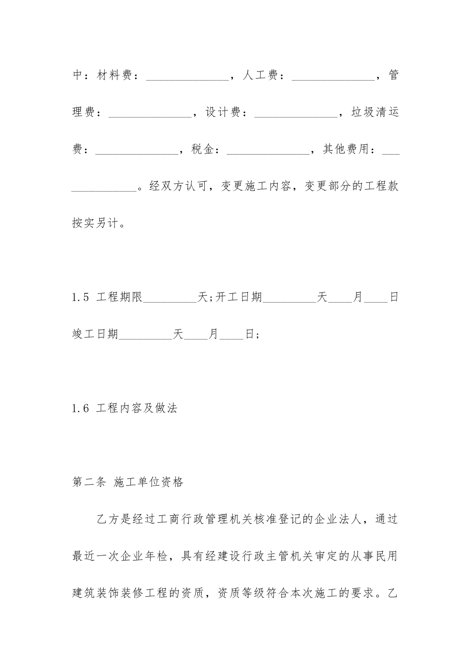 房屋装修设计合同标准通用版_第3页