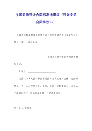 房屋装修设计合同标准通用版