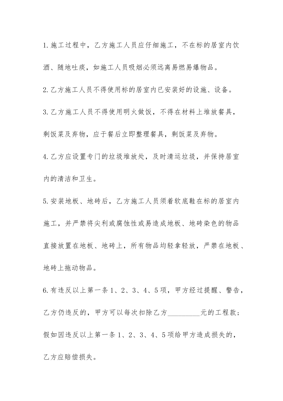 房屋装修补充合同协议书-_第2页