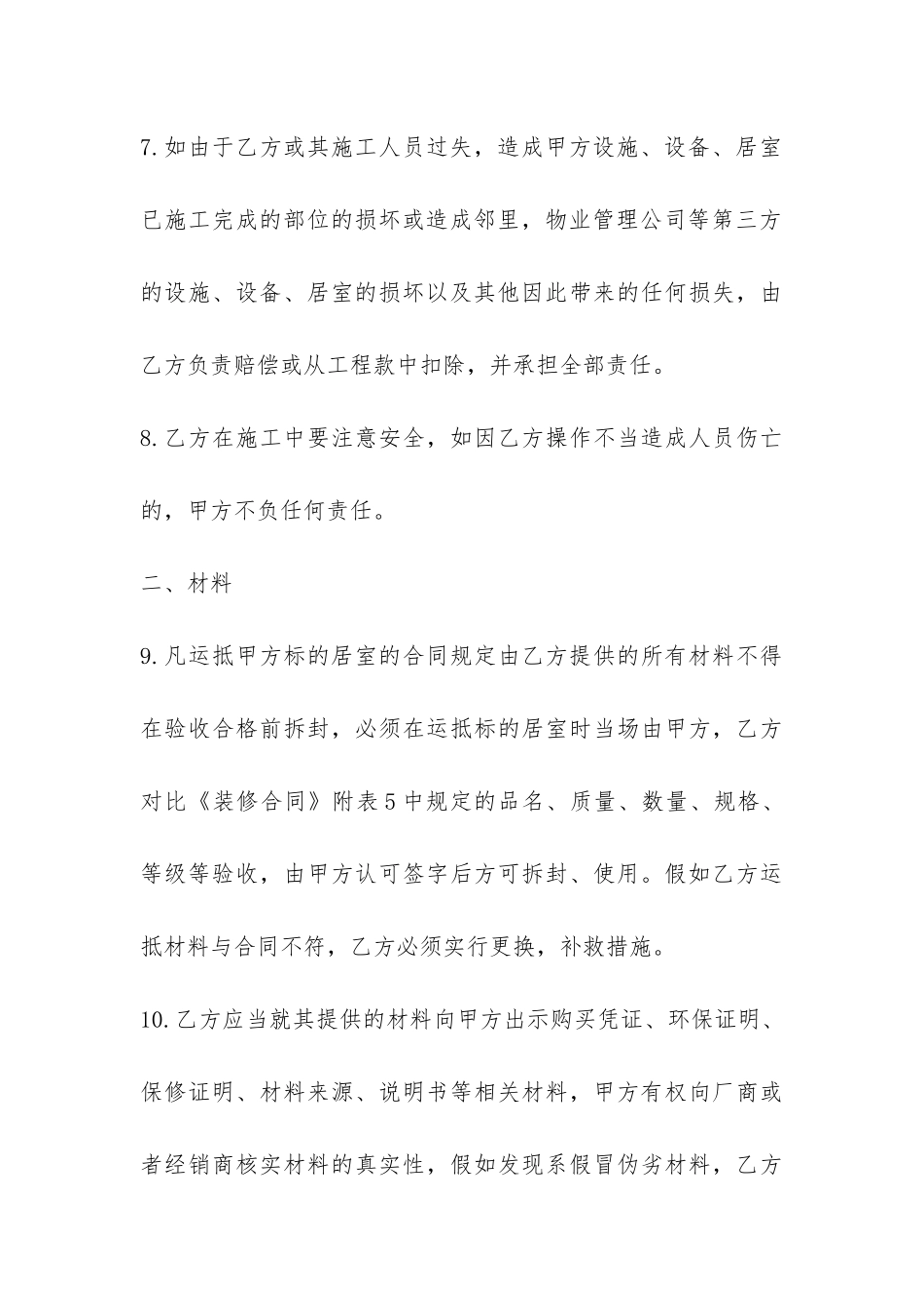 房屋装修补充合同协议书-_第3页