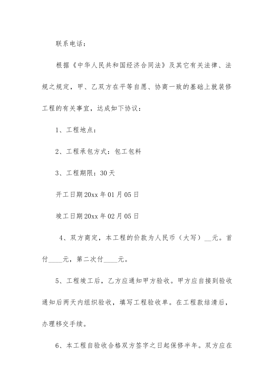 房屋装修简单合同_第2页