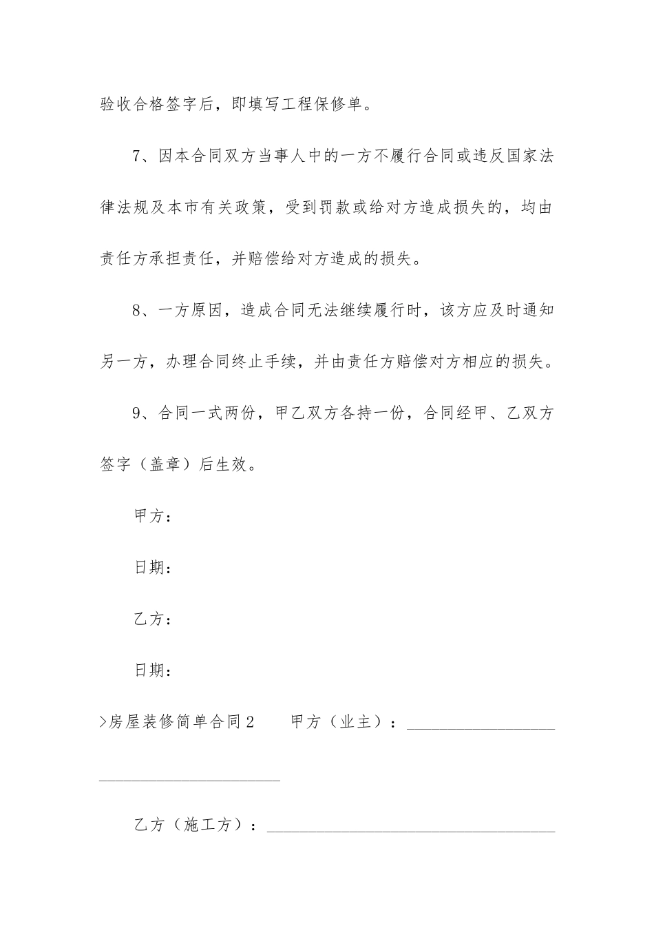 房屋装修简单合同_第3页