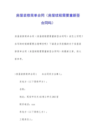 房屋装修简单合同