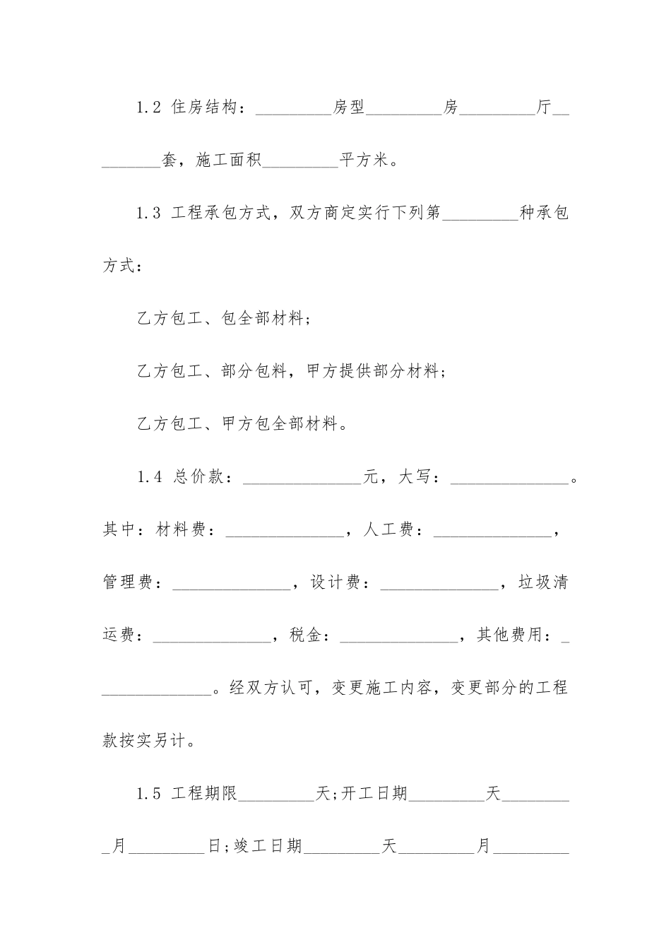 房屋装修设计合同标准范本3篇-装修工程设计合同范本_第2页
