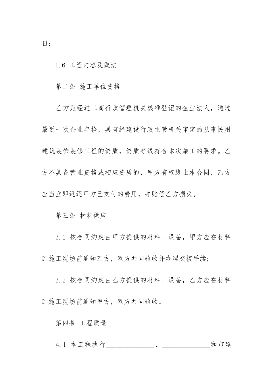 房屋装修设计合同标准范本3篇-装修工程设计合同范本_第3页