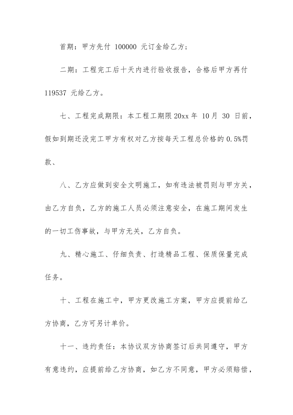 房屋装修设计合同精选9篇_第2页