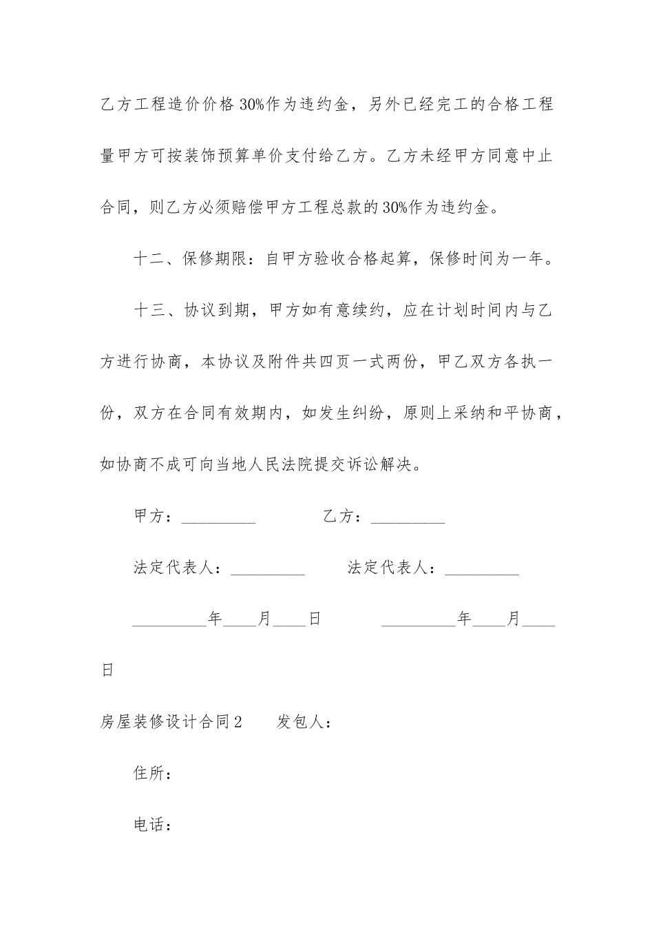 房屋装修设计合同精选9篇_第3页