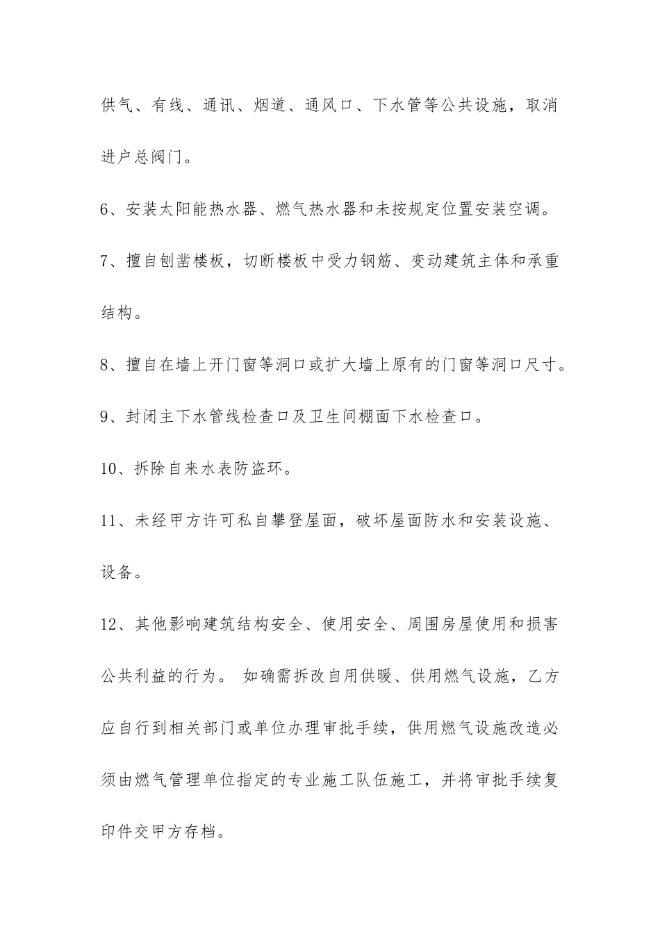 房屋装饰合同范本-_第3页