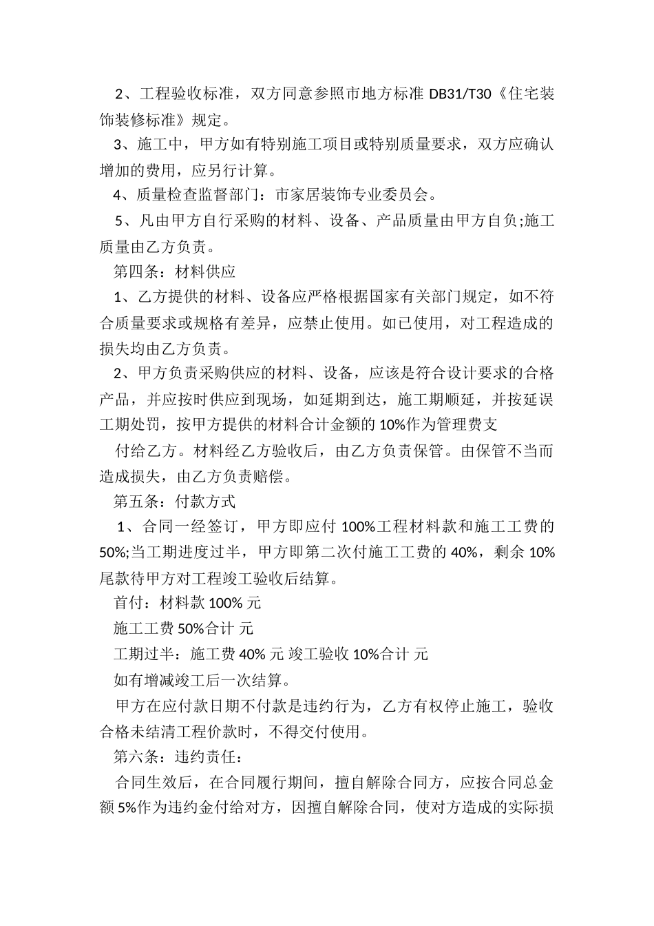 房屋装饰的合同_第2页