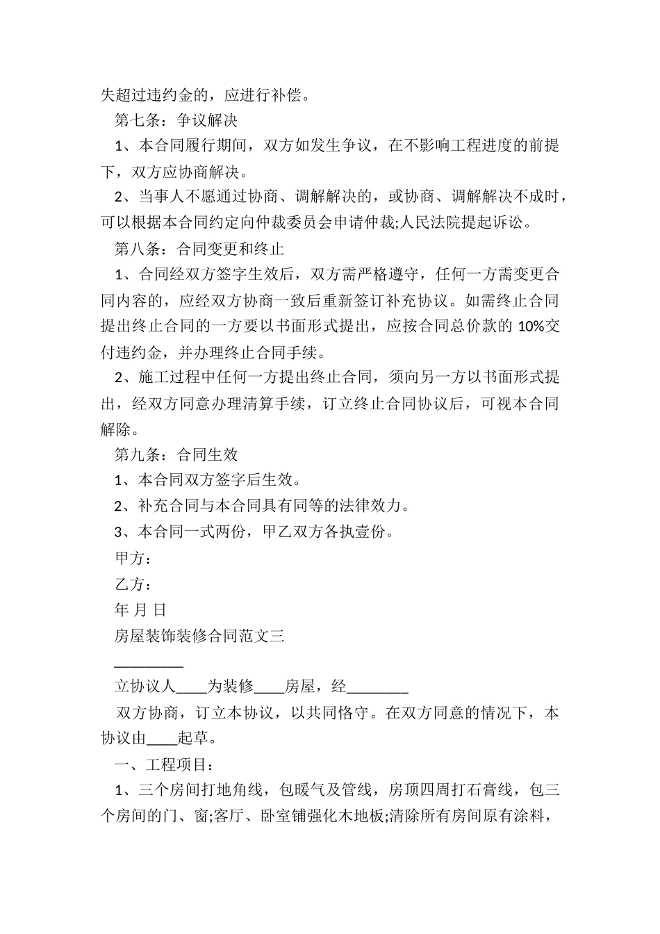 房屋装饰的合同_第3页
