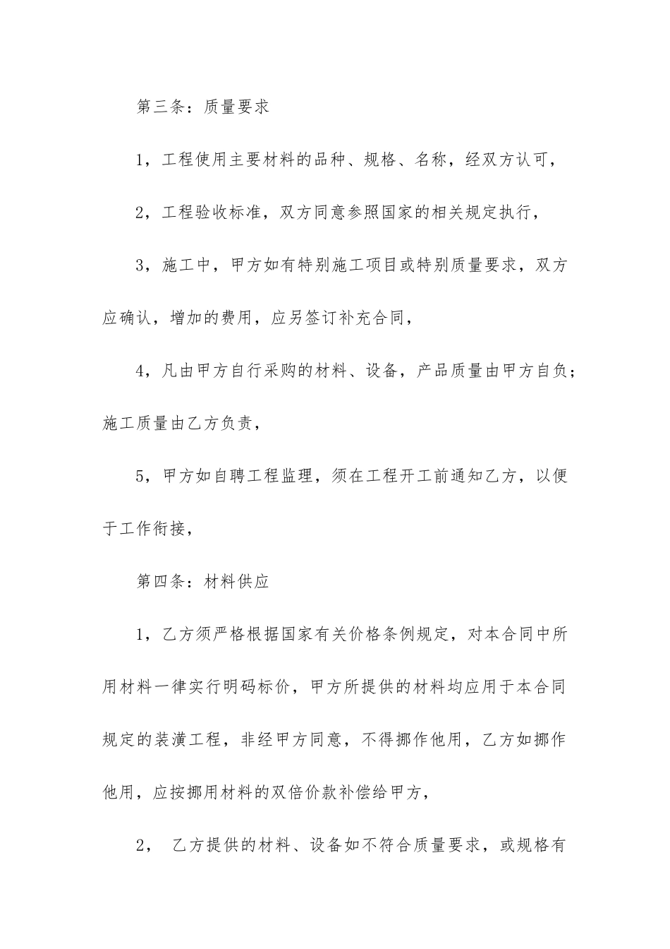 房屋装修设计合同11篇_第3页