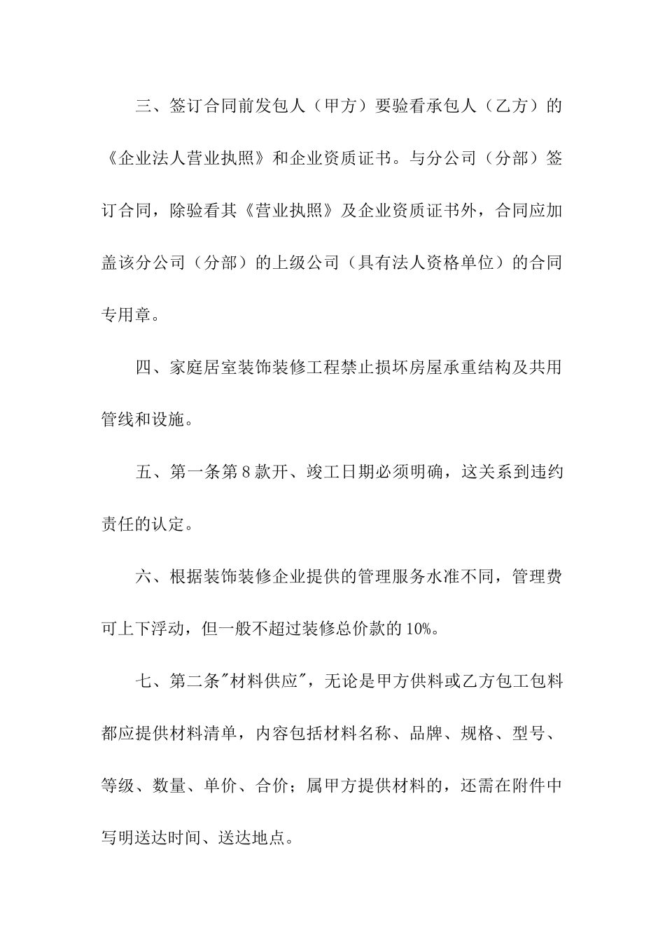 房屋装饰装修合同_第2页