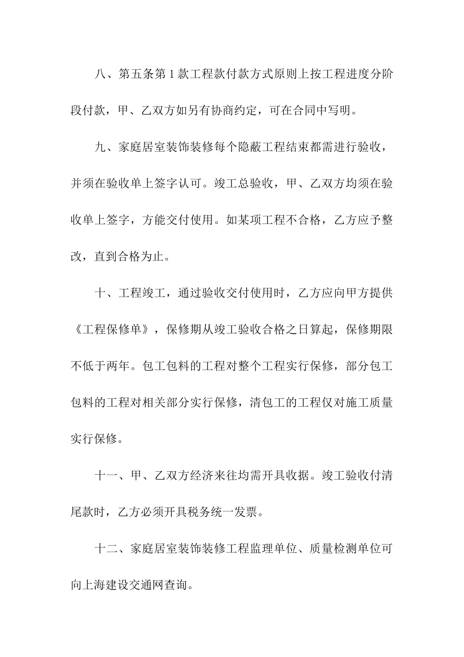 房屋装饰装修合同_第3页