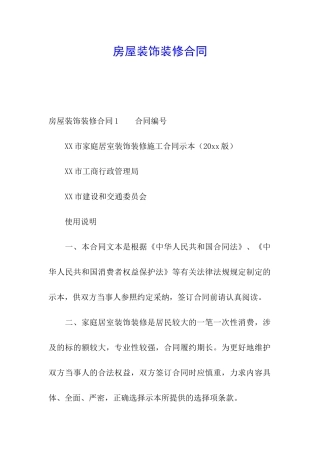 房屋装饰装修合同
