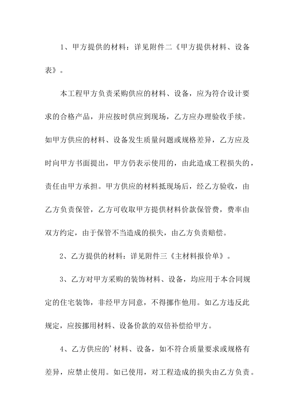 房屋装饰装修工程施工合同范本_第3页